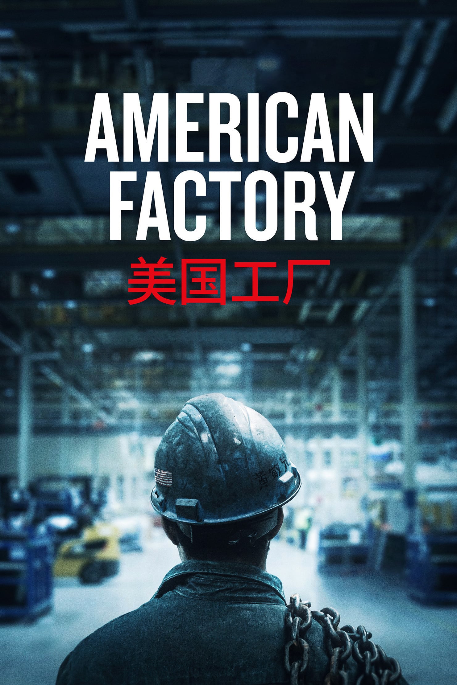2019 American Factory movie poster